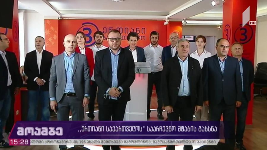 „ერთიანი საქართველოს“ შტაბის გახსნა