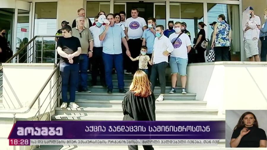 აქცია ჯანდაცვის სამინისტროსთან 