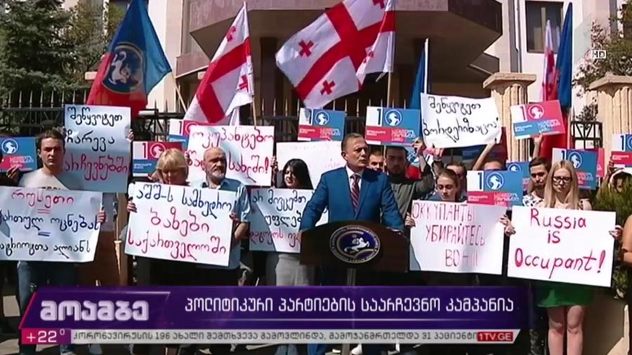 პოლიტიკური პარტიების საარჩევნო კამპანია 