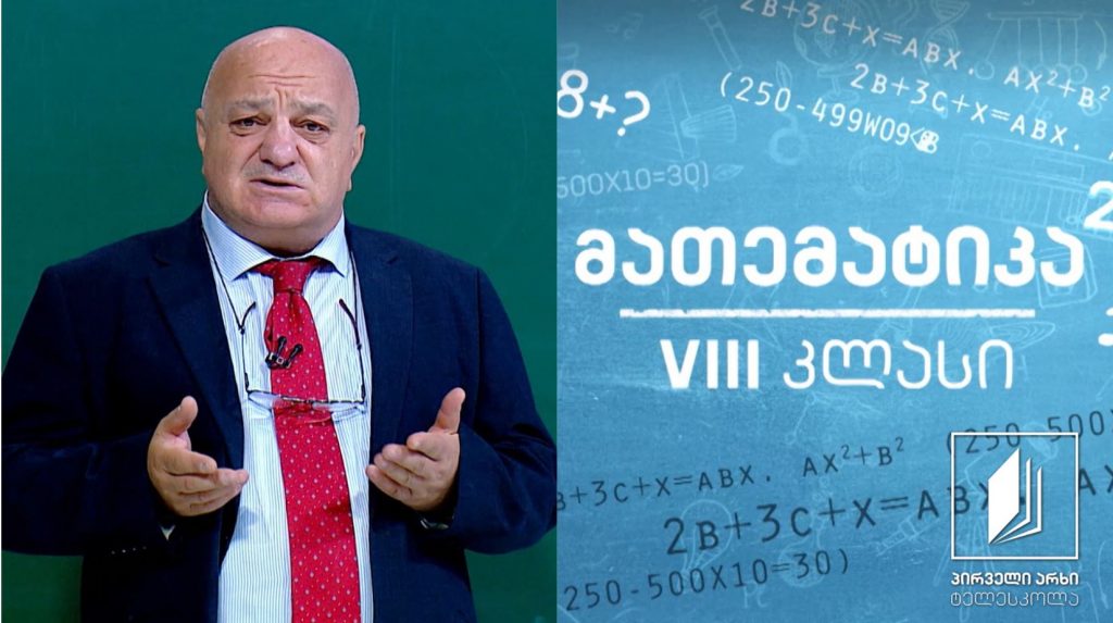 მათემატიკა, VIII კლასი – წილადები, ათწილადები, გამეორება #ტელესკოლა
