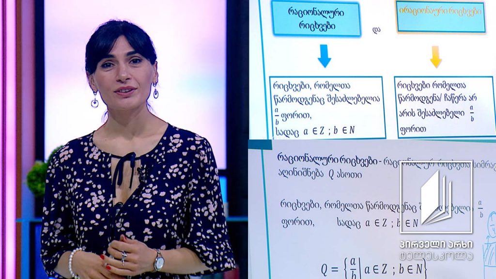 მათემატიკა, X კლასი – ირაციონალური რიცხვები #ტელესკოლა
