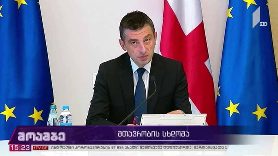 მთავრობის სხდომა