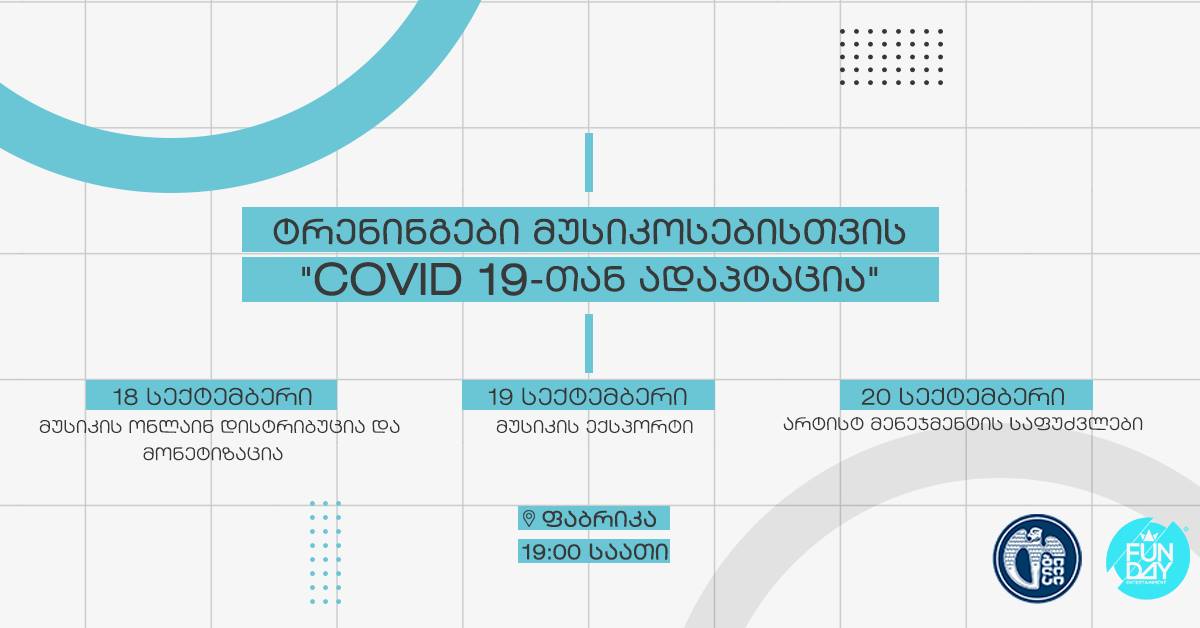 #სახლისკენ - ტრენინგები მუსიკოსებისთვის - „Covid-19-თან ადაპტაცია“