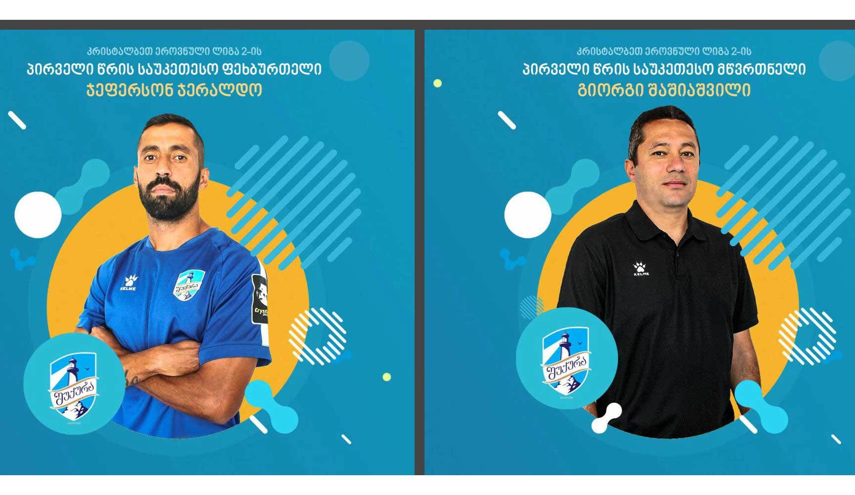 ეროვნულ ლიგა 2-ში საუკეთესოები „შუქურადან“ არიან