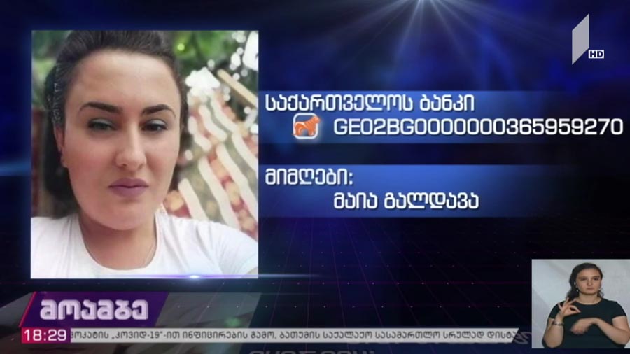 საქველმოქმედო განცხადება