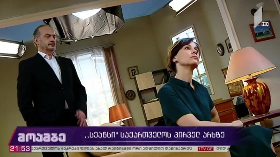 „სეანსი“ საქართველოს პირველ არხზე