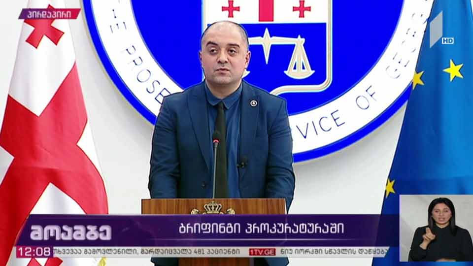 თამარ ბაჩალიაშვილის საქმე - ბრიფინგი გენერალურ პროკურატურაში