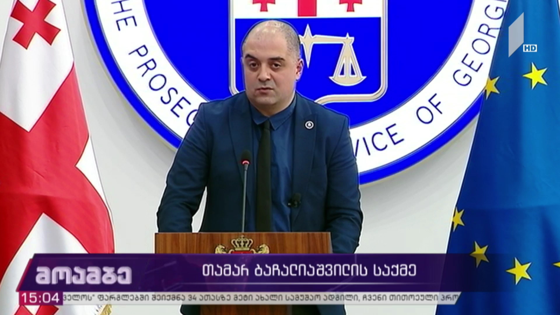 თამარ ბაჩალიაშვილის საქმე