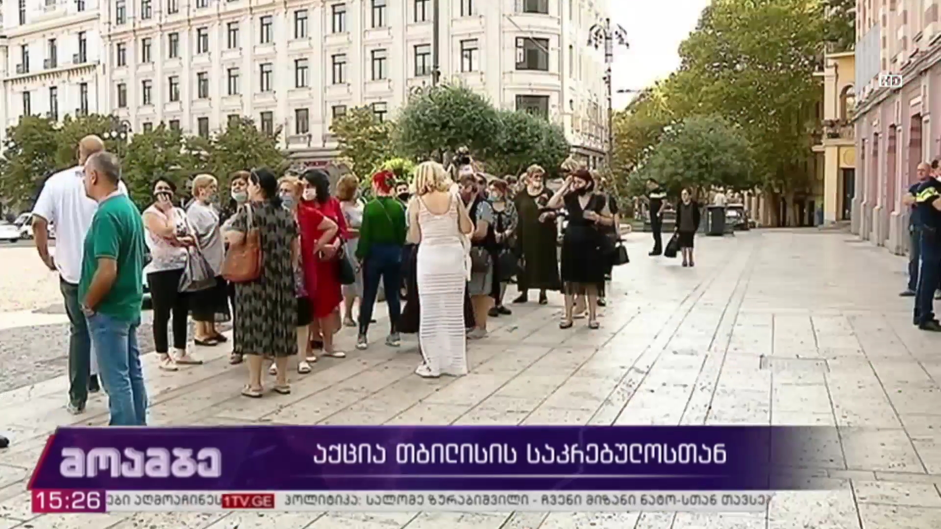 აქცია თბილისის საკრებულოსთან