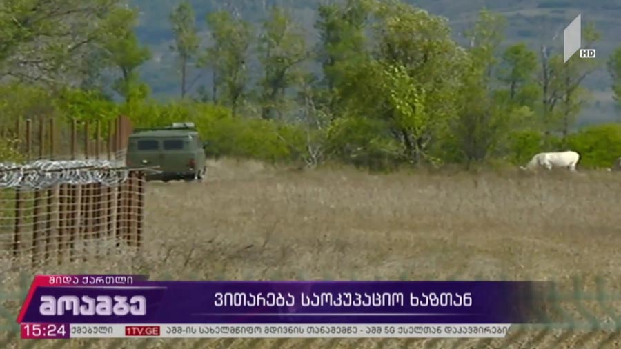 ვითარება საოკუპაციო ხაზთან