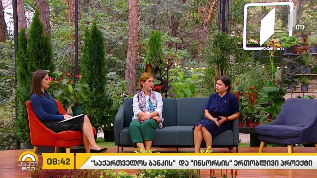 „საქართველოს ბანკისა“ და „ინსორსის“ ერთობლივი პროექტი დაიწყო