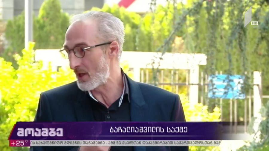 ბაჩალიაშვილის საქმე