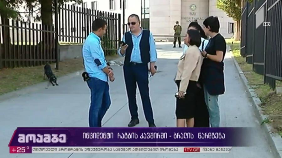 ინციდენტი რაგბის კავშირში - ბრალის წარდგენა 