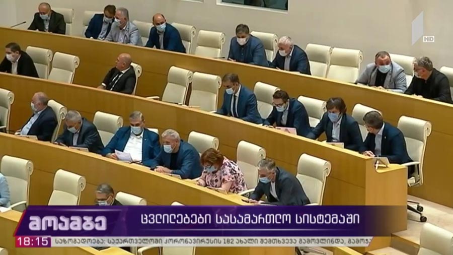 ცვლილებები სასამართლო სისტემაში