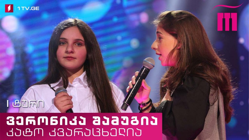 „რანინა“ – ტური I, ეპიზოდი Ⅱ. ვერონიკა შამუგია & კატო კვარაცხელია – “ალუბლის რტო“ Veronika Shamugia & Kato Kvaratskhelia – Alublis Rto