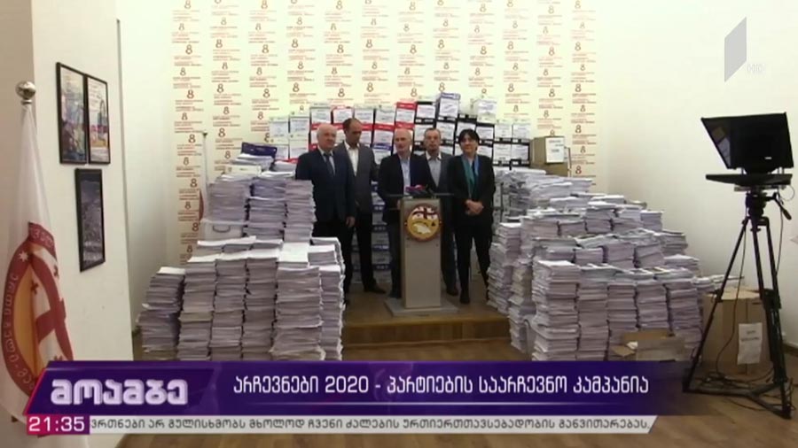 არჩევნები2020 პარტიების საარჩევნო კამპანია