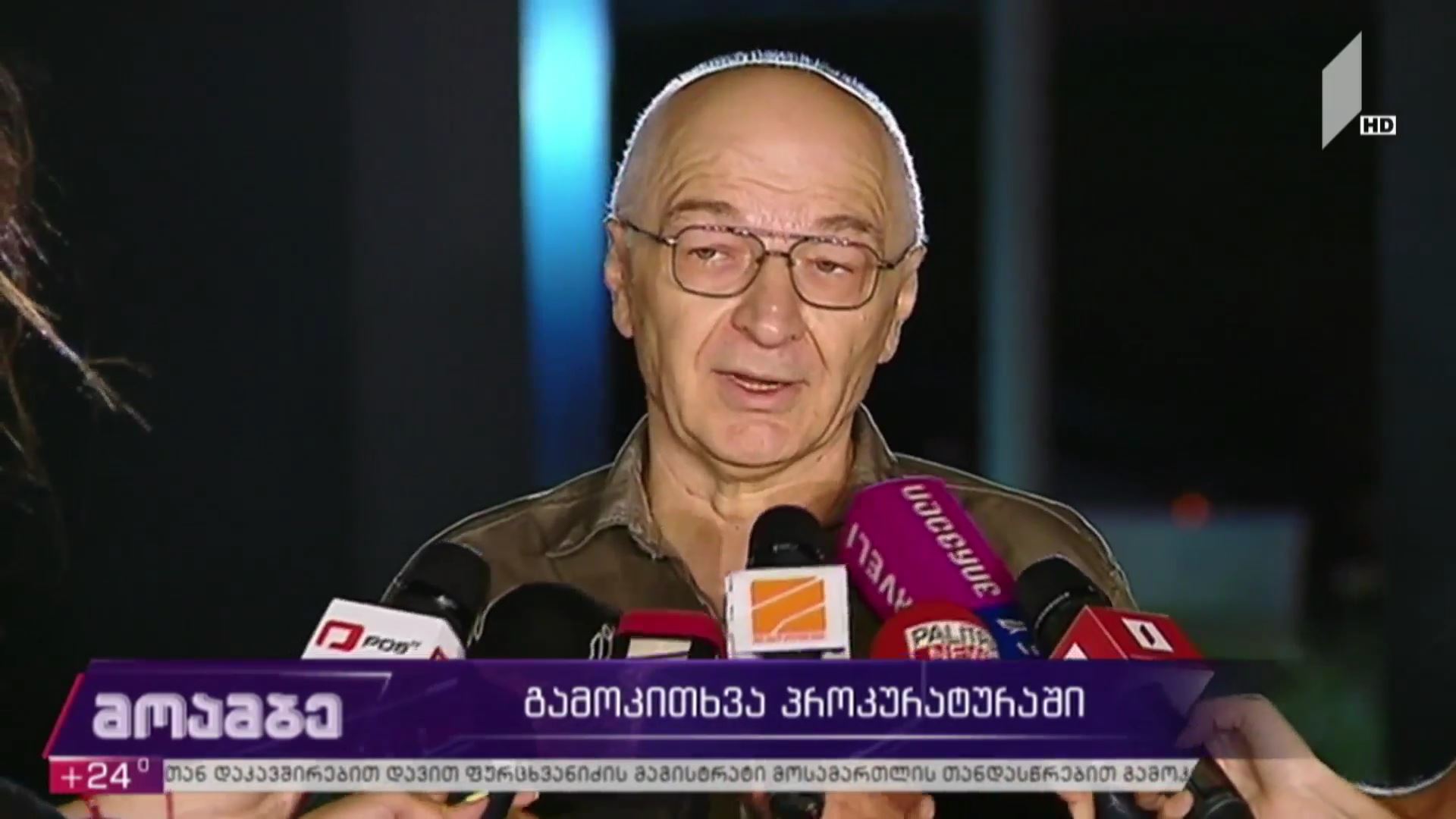 გამოკითხვა პროკურატურაში