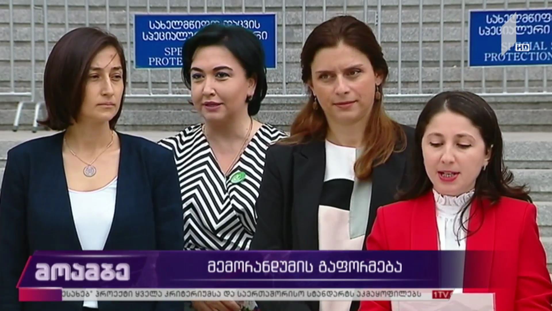მემორანდუმის გაფორმება