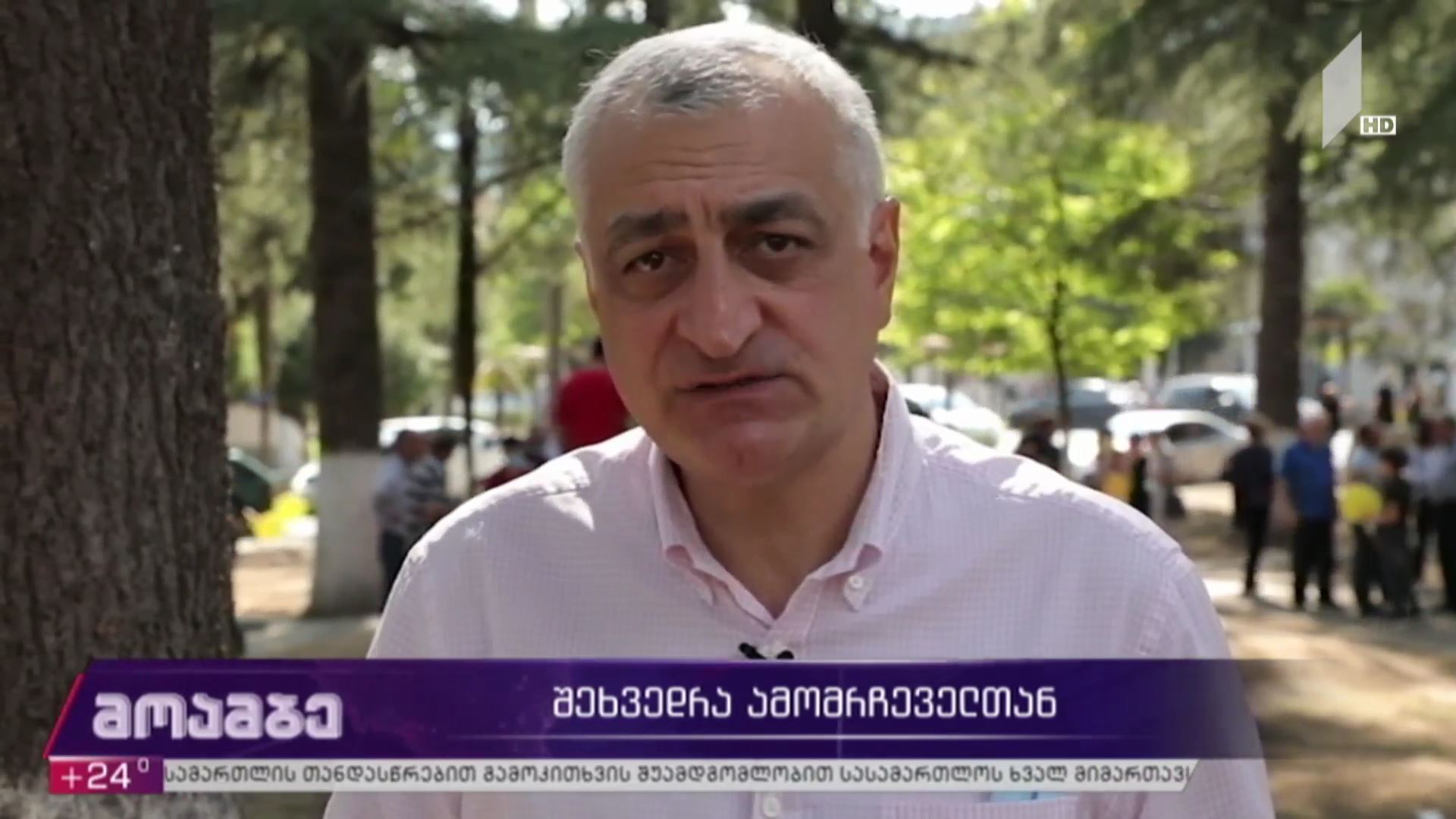 შეხვედრა ამომრჩეველთან