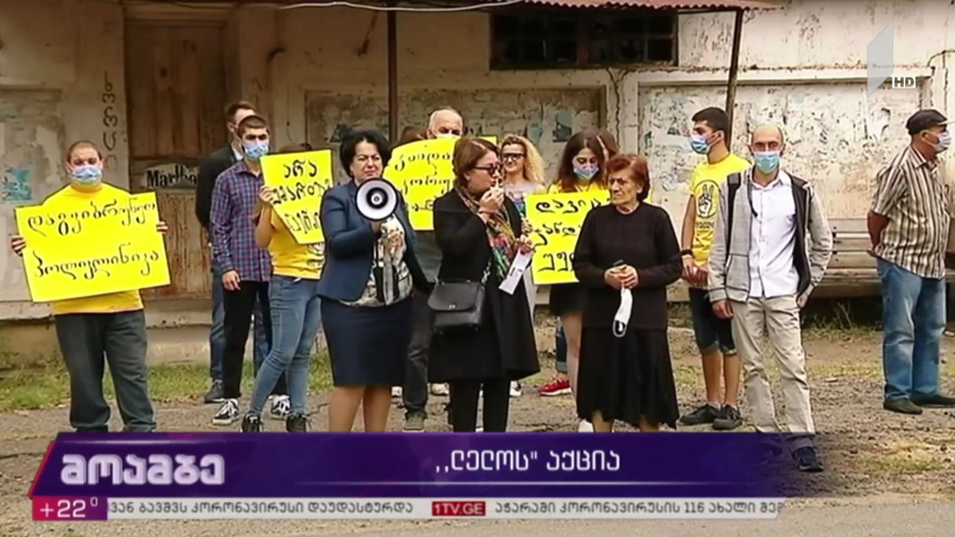 „ლელოს“ აქცია