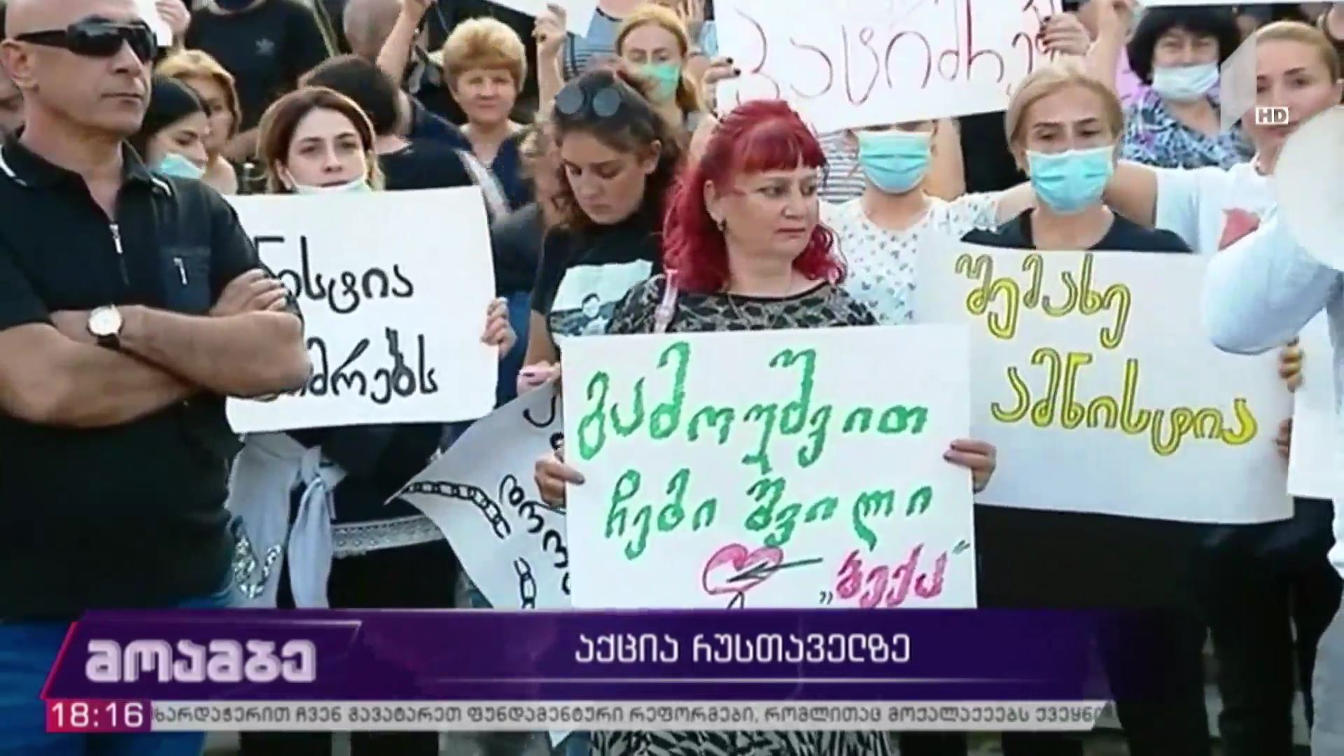 აქცია რუსთაველზე
