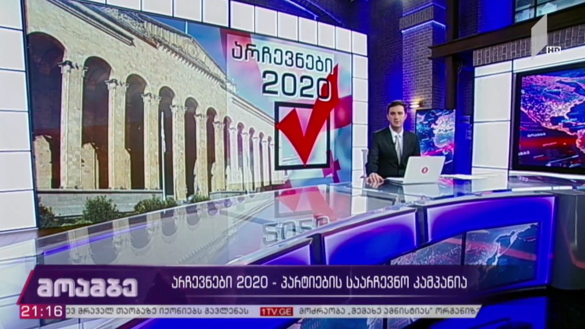 არჩევნები 2020 - პარტიების საარჩევნო კამპანია