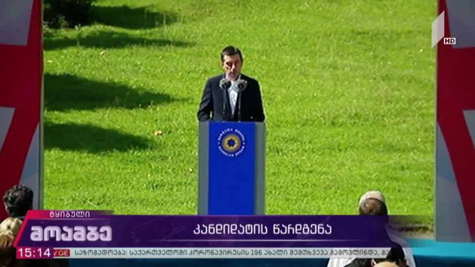 მაჟორიტარი დეპუტატობის კანდიდატების წარდგენა