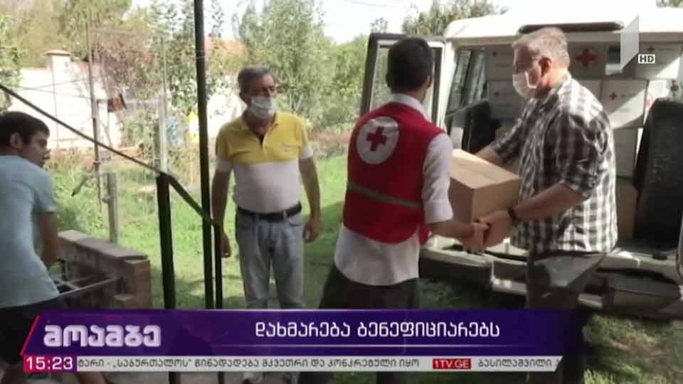 „წითელი ჯვრის“დახმარება ბენეფიციარებს