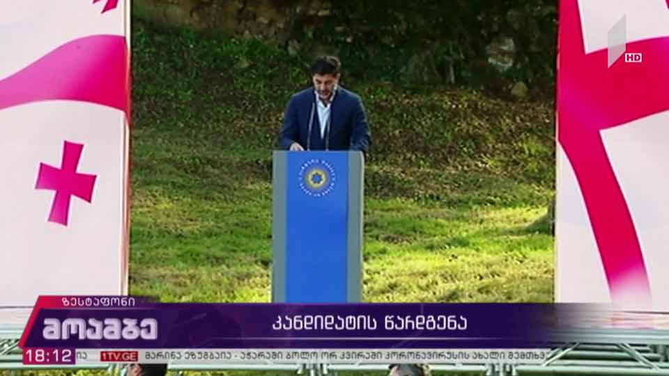 მაჟორიტარობის კანდიდატების წარდგენა