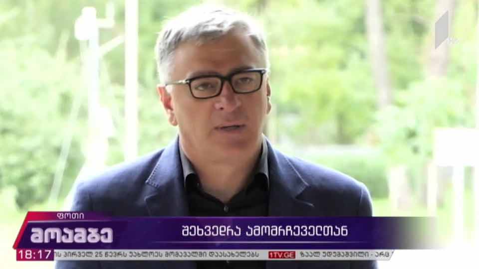 შეხვედრა ამომრჩევლებთან