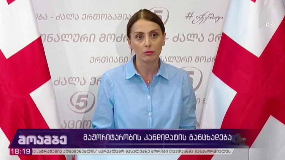 ხატია დეკანოიძის განცხადება
