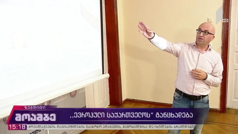 „ევროპული საქართველოს“ განცხადება