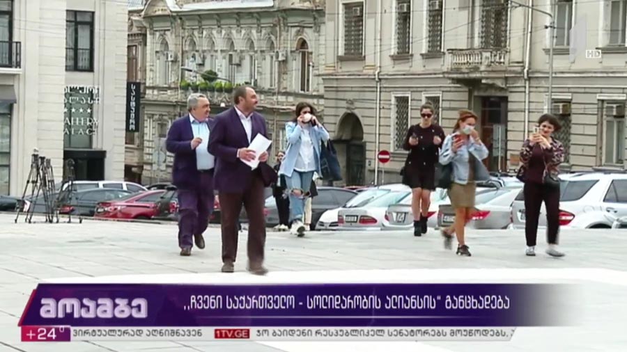 „ჩვენი საქართველო - სოლიდარობის ალიანსის“ განცხადება