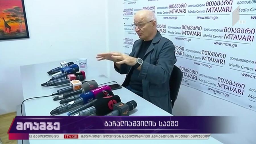 ბაჩალიაშვილის საქმე