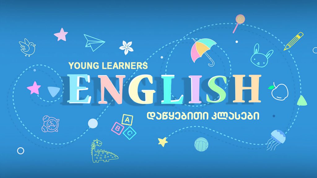 დაწყებითი კლასები