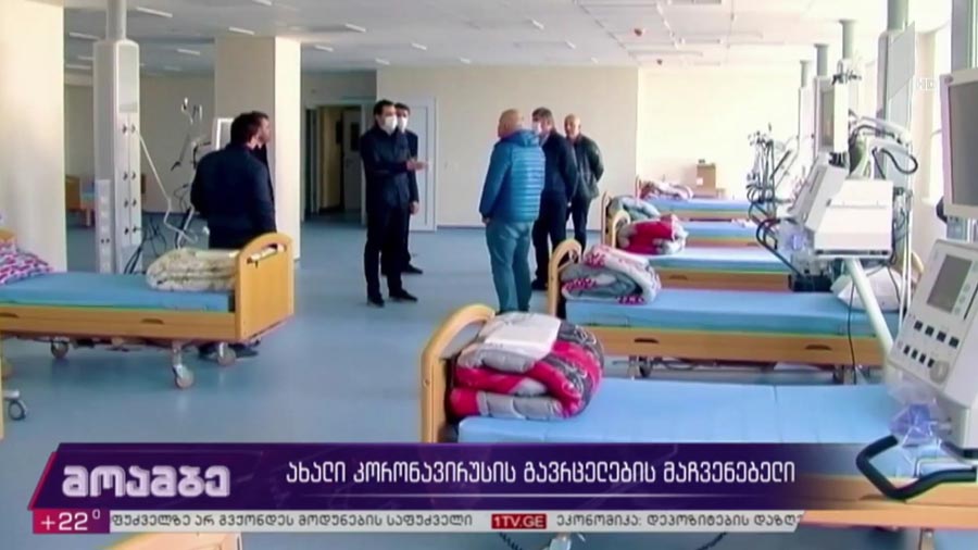 ახალი კორონავირუსის გავრცელების მაჩვენებელი 