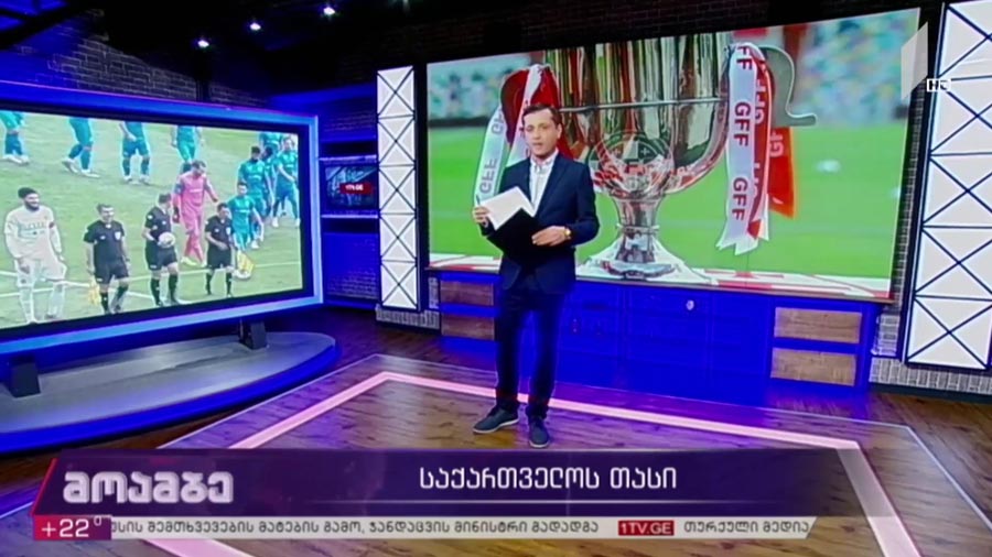 საქართველოს თასის გათამაშება ფეხბურთში