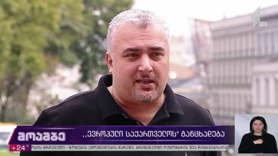 „ევროპული საქართველოს“ განცხადება