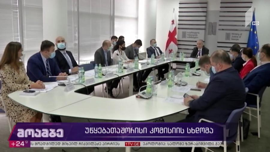 უწყებათაშორისი კომისიის სხდომა