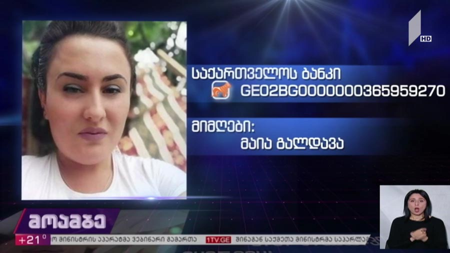 საქველმოქმედო განცხადება