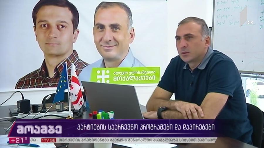 პარტიების საარჩევნო პროგრამები და დაპირებები 