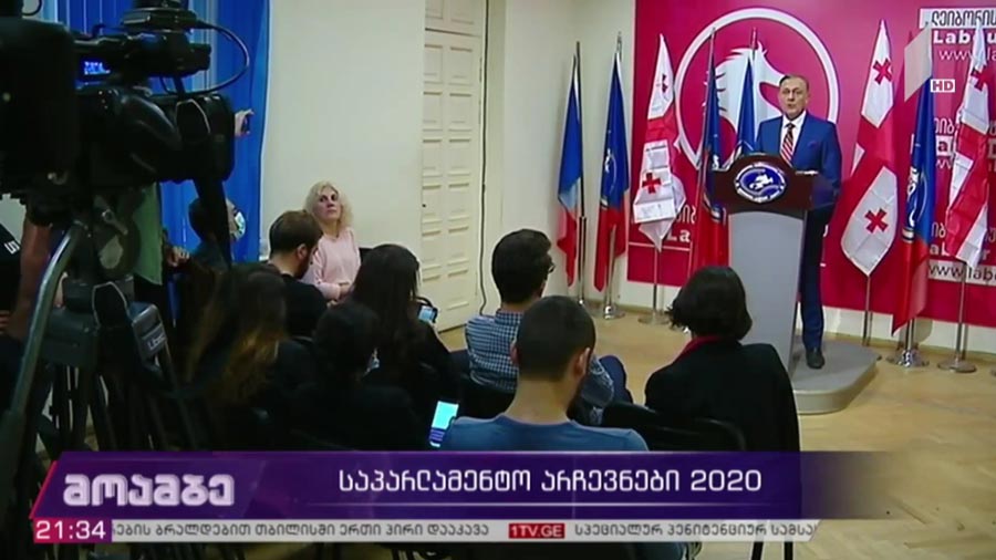 საპარლამენტო არჩევნები 2020
