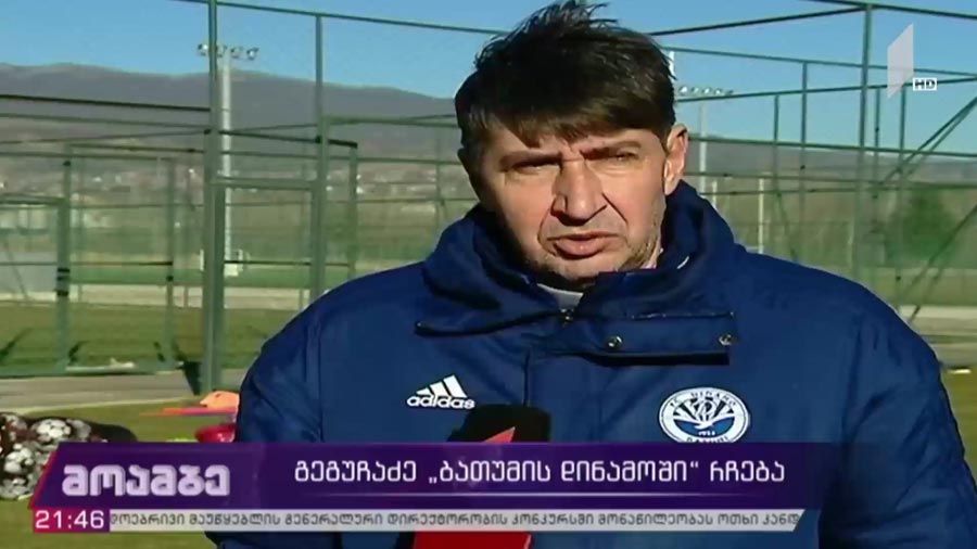 გეგუჩაძე ბათუმის „დინამოში“ რჩება