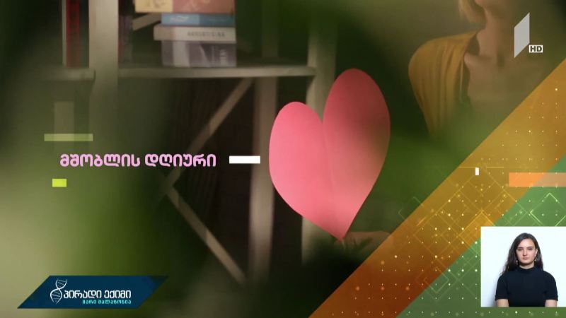 #მშობლის დღიური - გაბრიელის ისტორია რაჭიდან