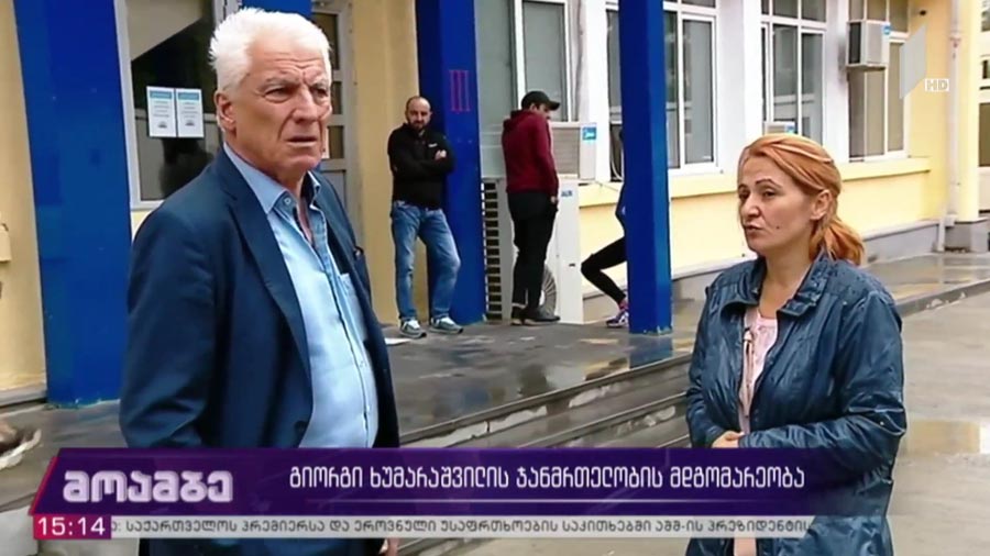 გიორგი ხუმარაშვილის ჯანმრთელობის მდგომარეობა