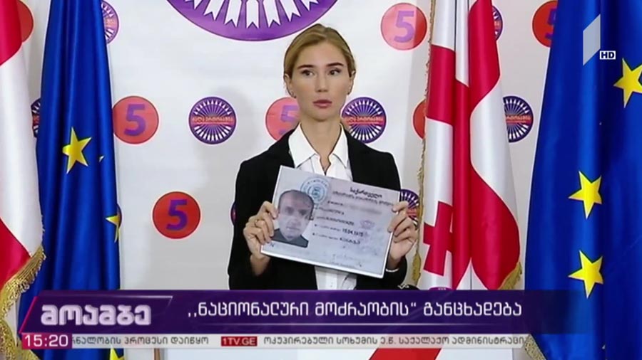 „ნაციონალური მოძრაობის“ განცხადება