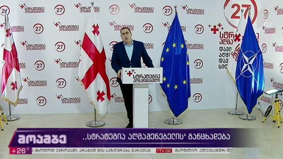 „სტრატეგია აღმაშენებლის“ განცხადება