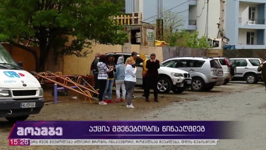 აქცია მშენებლობის წინააღმდეგ