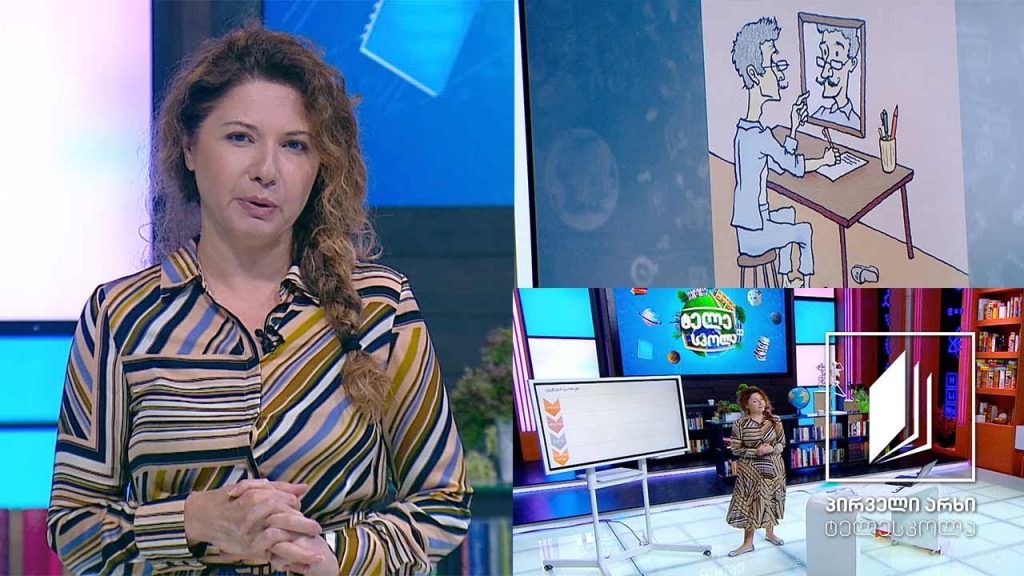 ქართული, III კლასი – ,,როგორ ემზადებოდა ბიძია იონა გასამგზავრებლად“ #ტელესკოლა