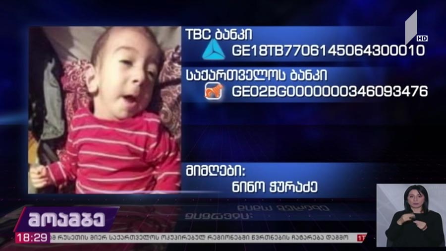 საქველმოქმედო განცხადება